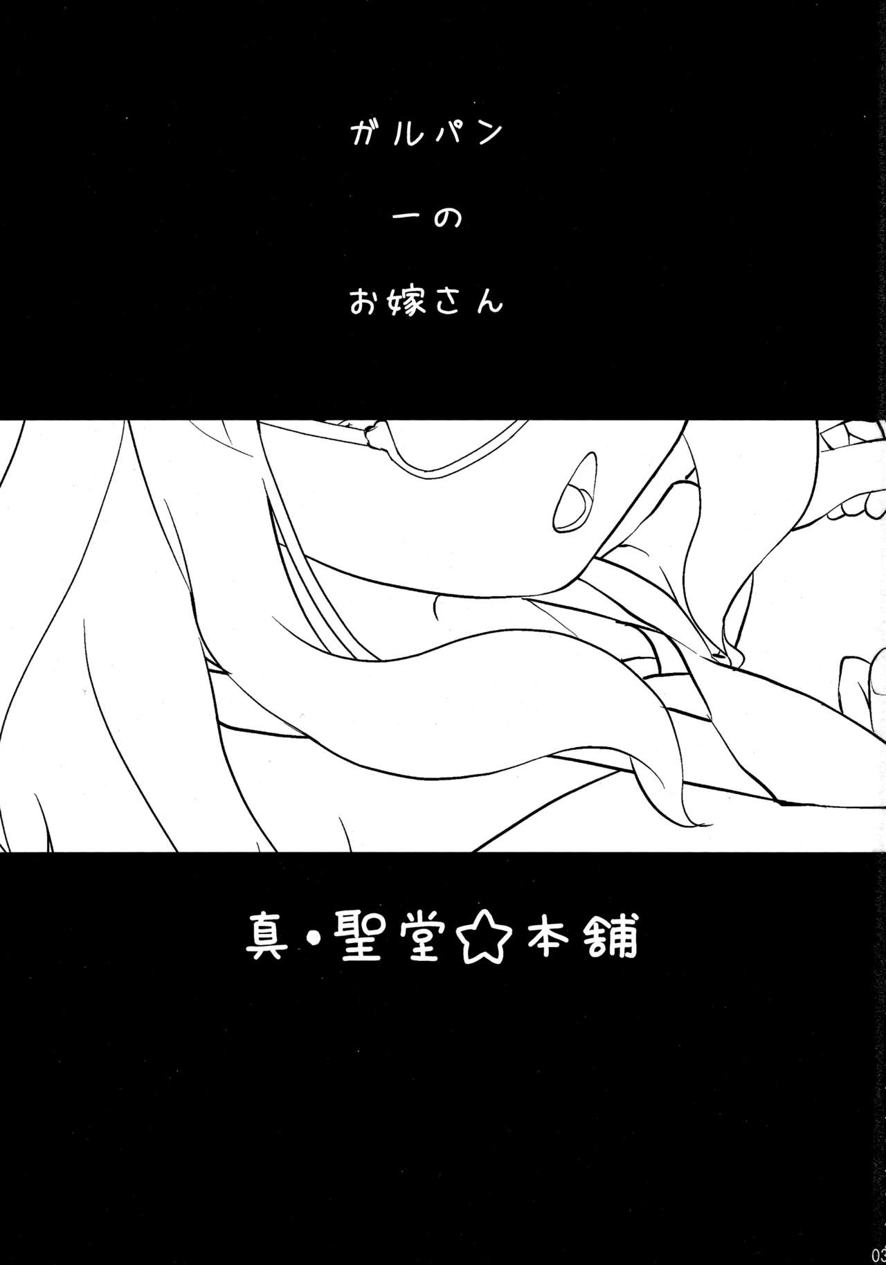 Takebe Saori-chan to iu Kanojo ga Dekita hanashi. page 2 full