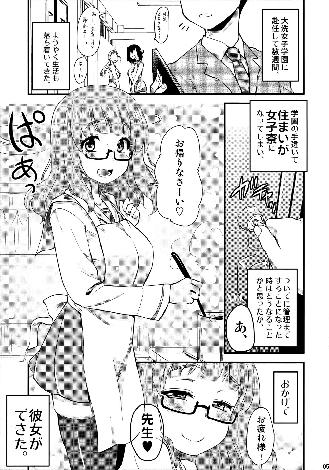 Takebe Saori-chan to iu Kanojo ga Dekita hanashi. page 4 full