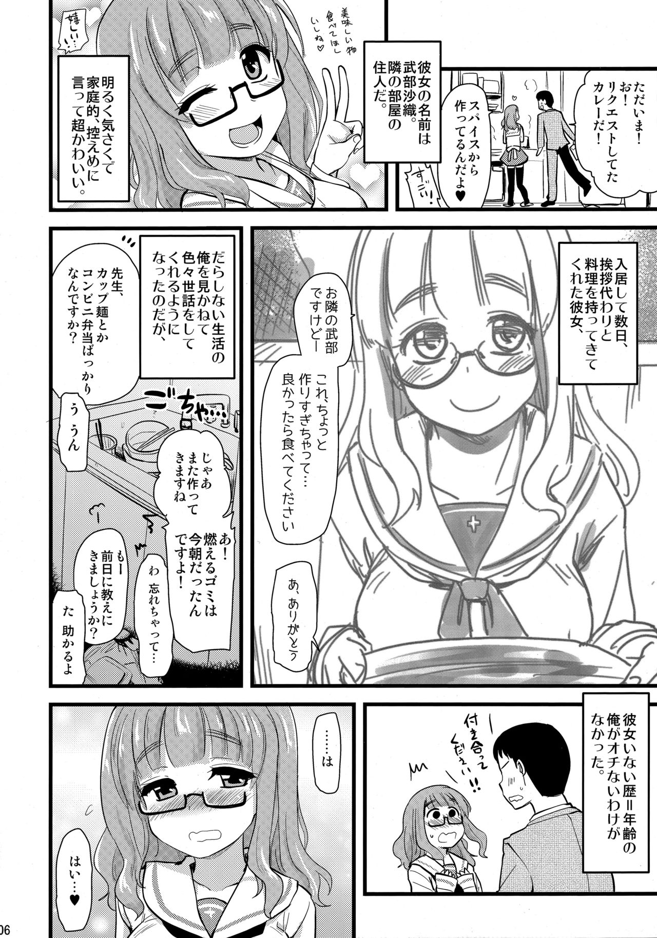 Takebe Saori-chan to iu Kanojo ga Dekita hanashi. page 5 full