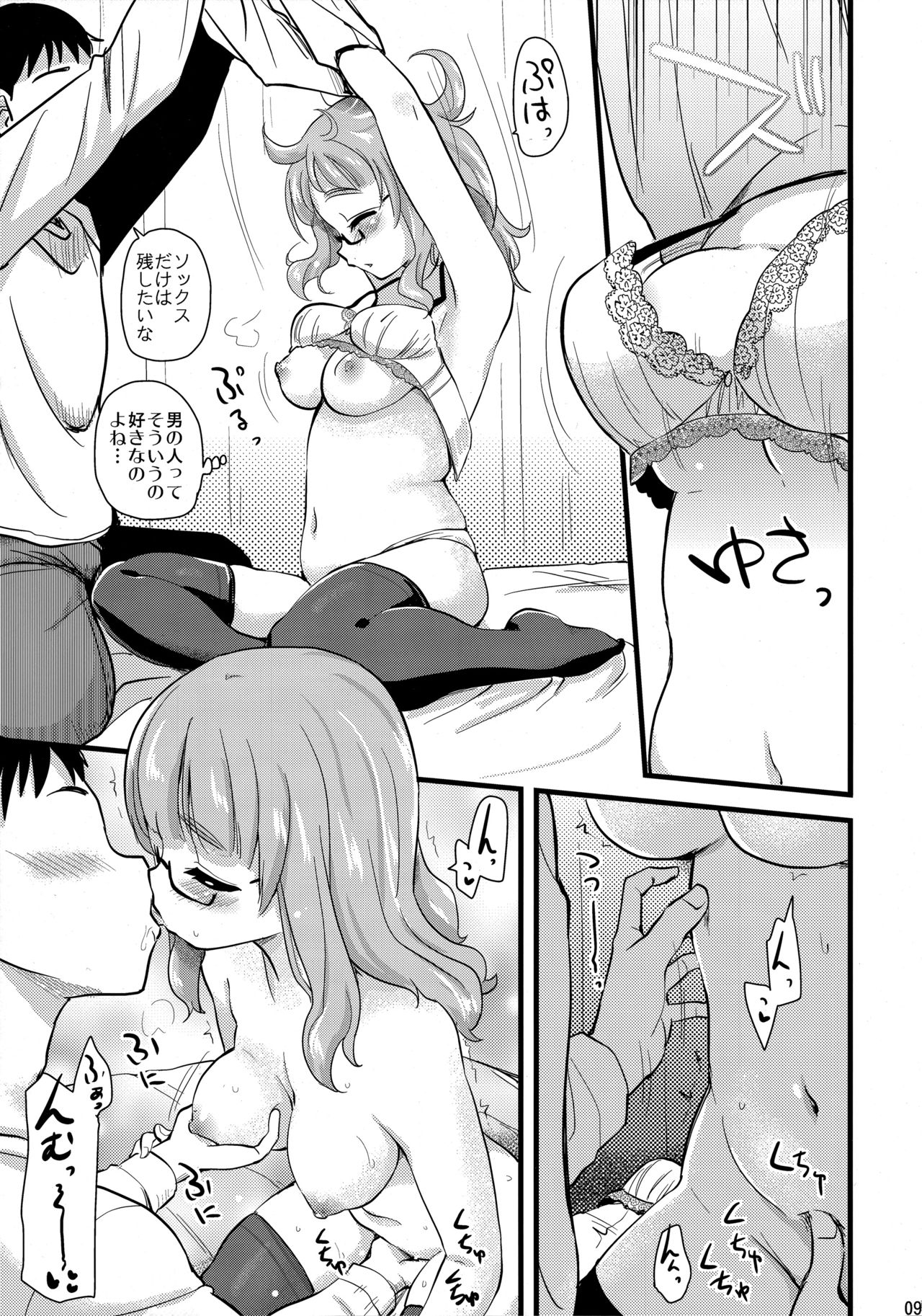 Takebe Saori-chan to iu Kanojo ga Dekita hanashi. page 8 full