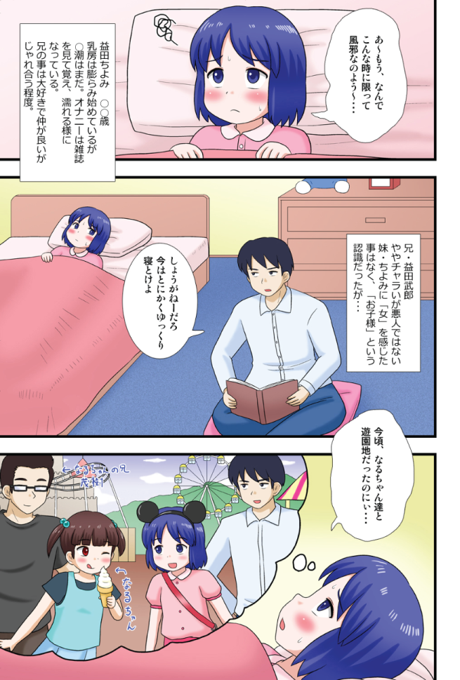 Ore no Imouto ni Nani wo Suru! page 1 full