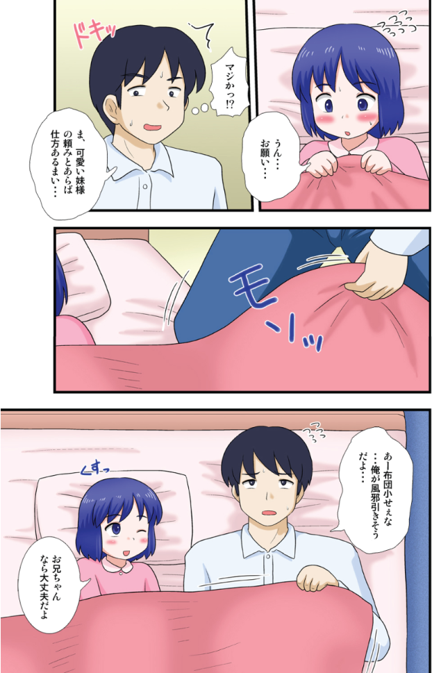 Ore no Imouto ni Nani wo Suru! page 3 full