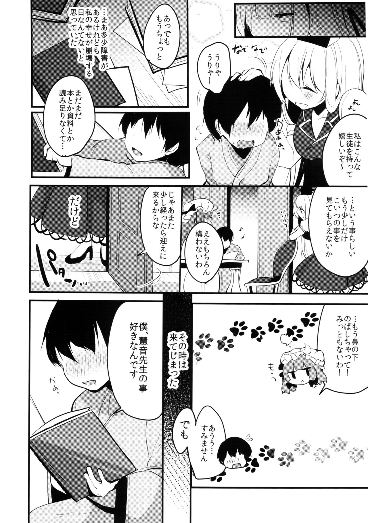 Uso to Koi to Seppun page 6 full