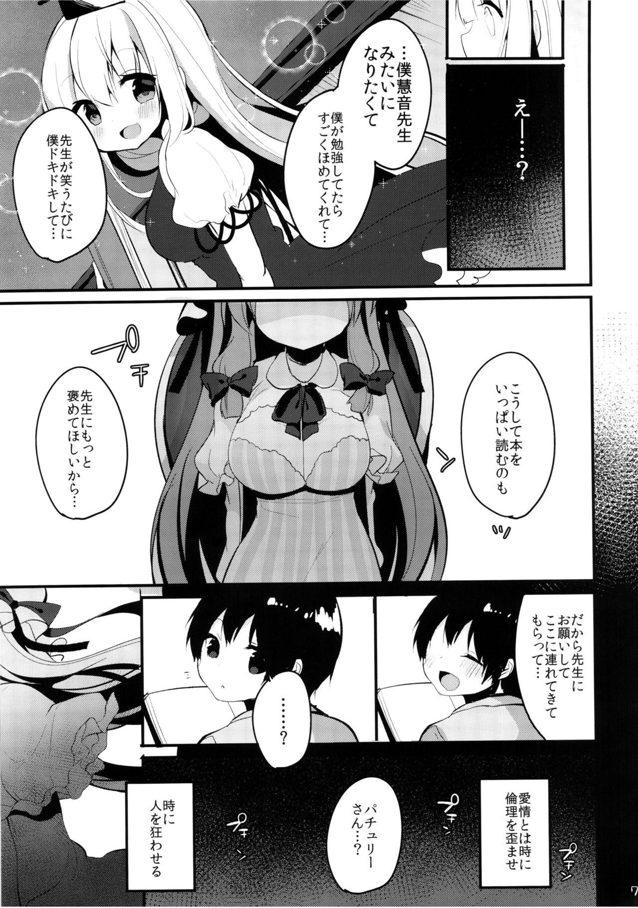 Uso to Koi to Seppun page 7 full