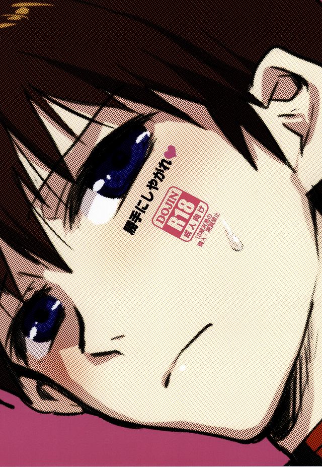 Katte ni Shiyagare page 1 full