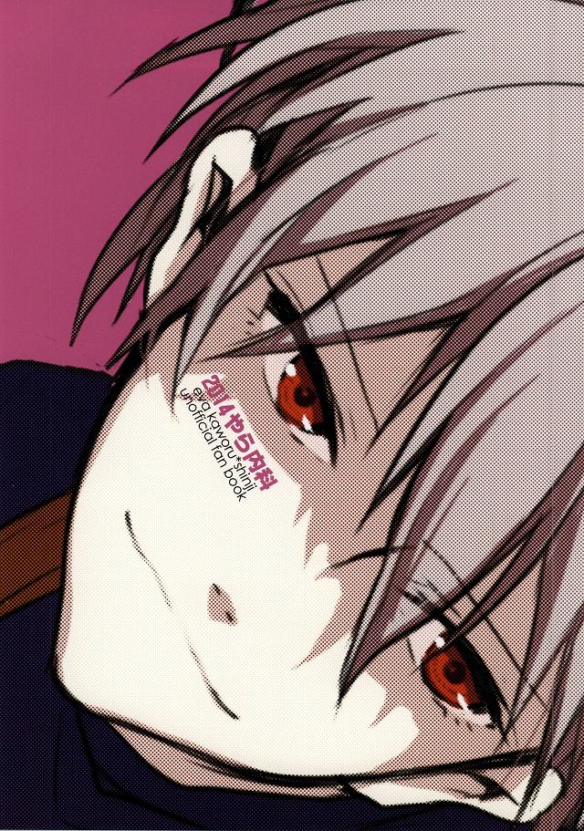 Katte ni Shiyagare page 8 full