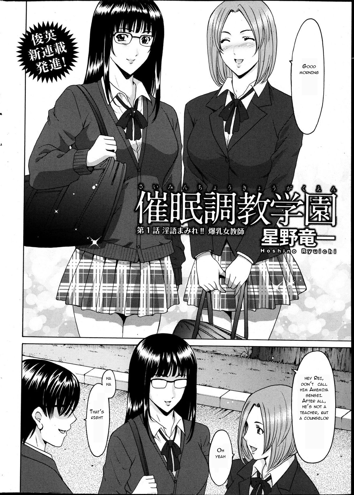 Saimin Choukyou Gakuen Ch. 1-2 page 2 full