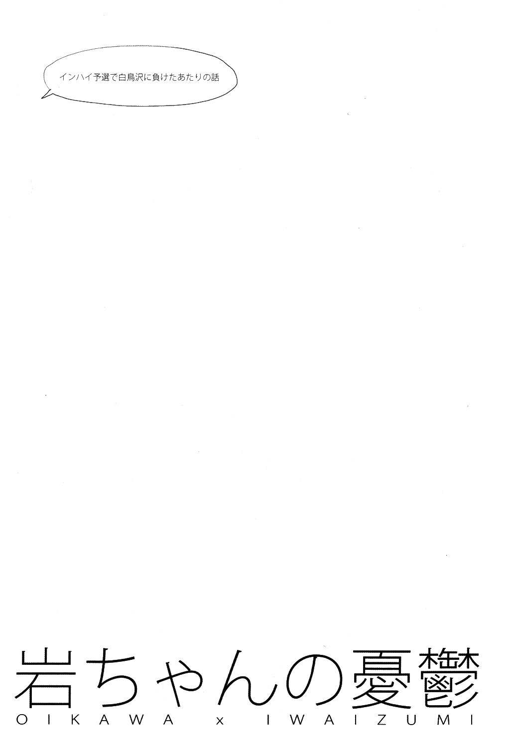 Iwa-chan no Yuuutsu page 3 full