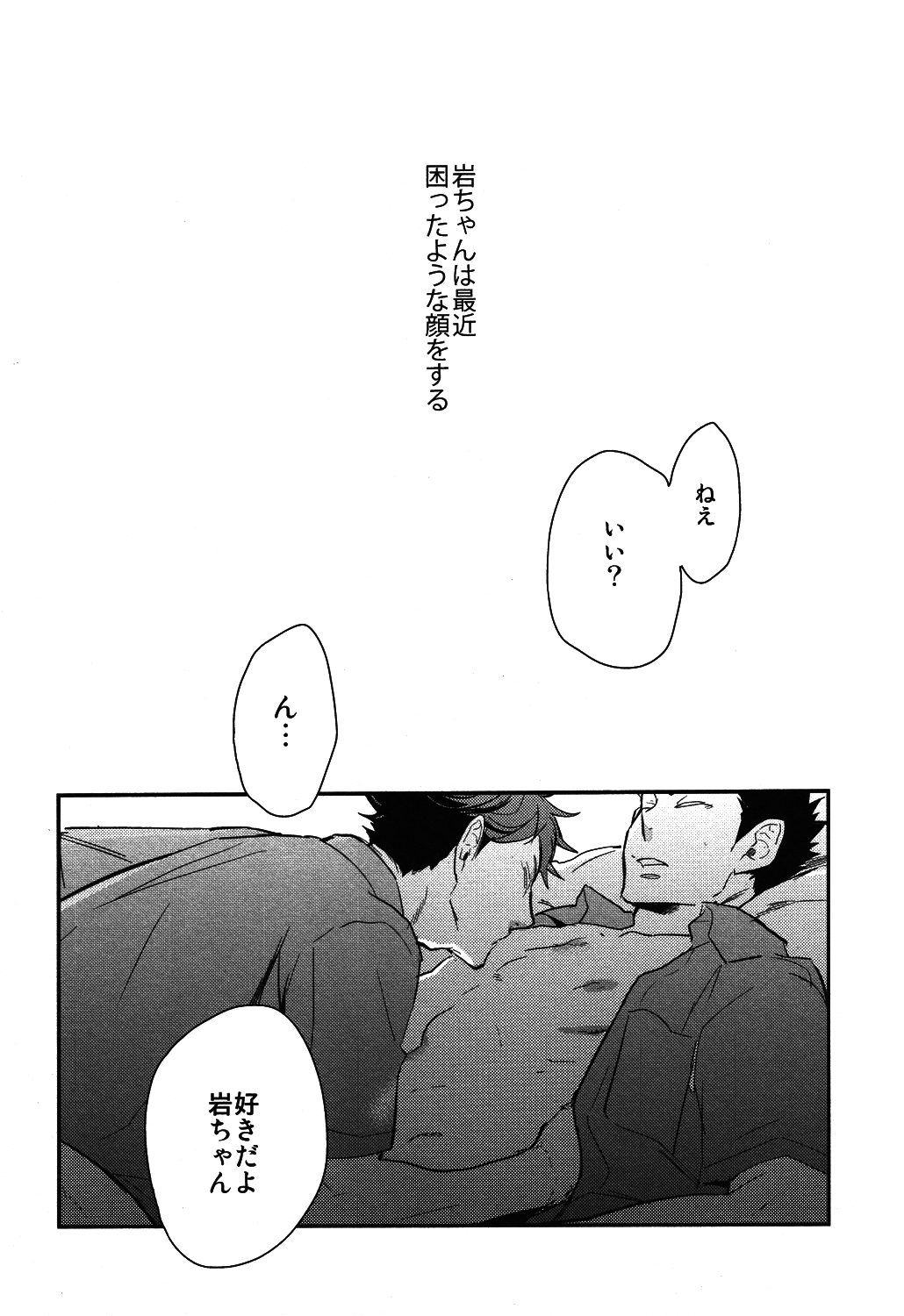 Iwa-chan no Yuuutsu page 4 full