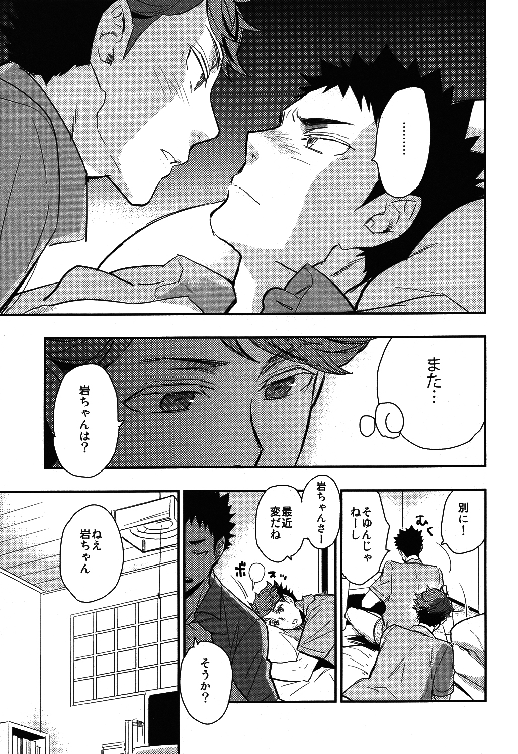 Iwa-chan no Yuuutsu page 5 full