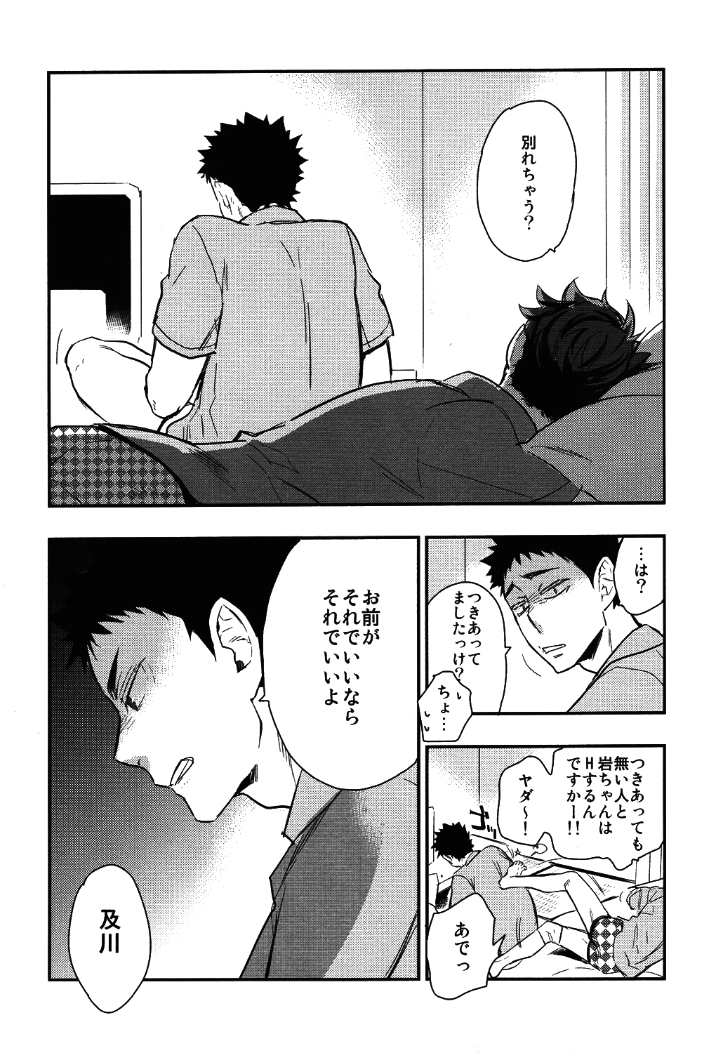 Iwa-chan no Yuuutsu page 6 full