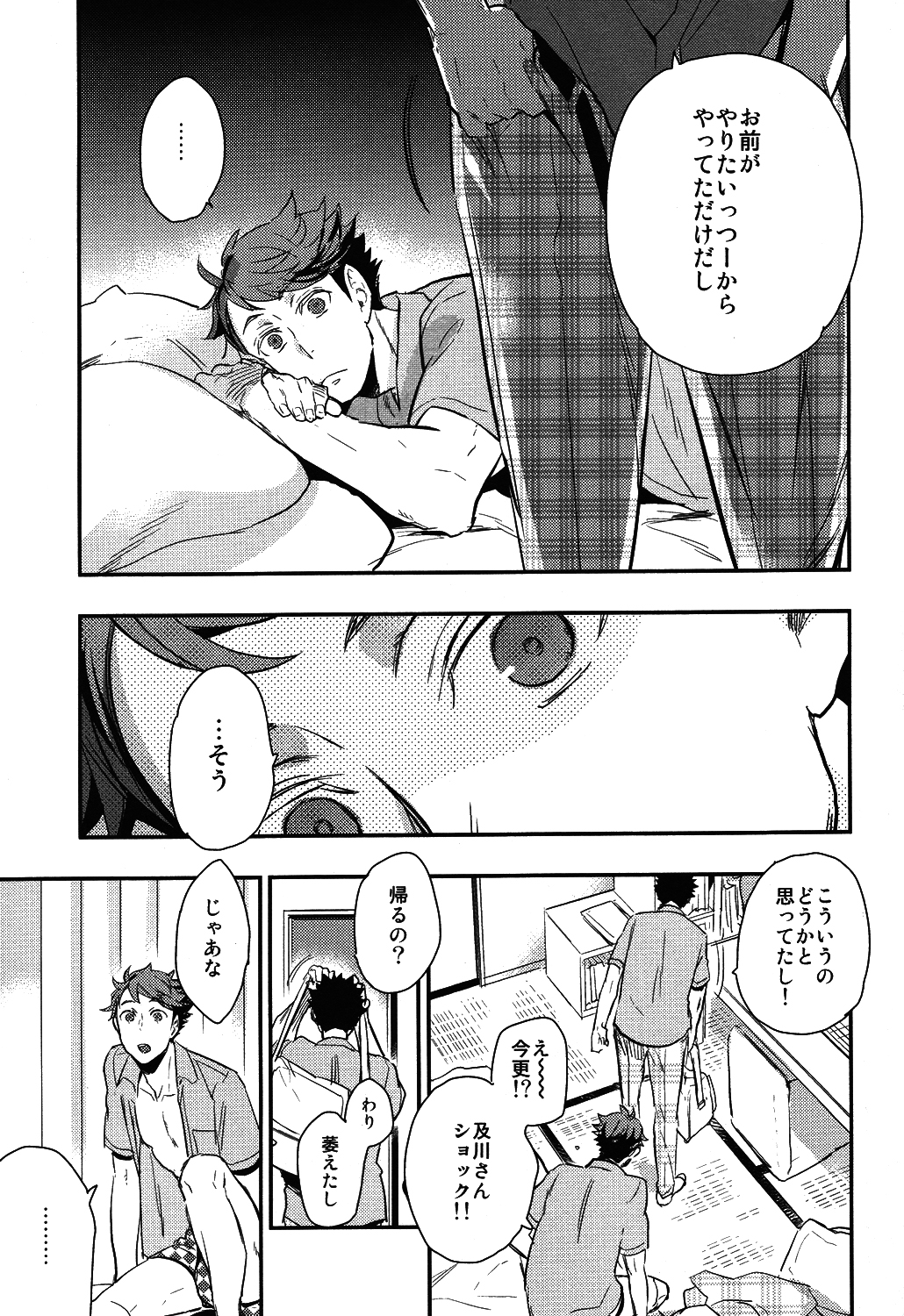 Iwa-chan no Yuuutsu page 7 full