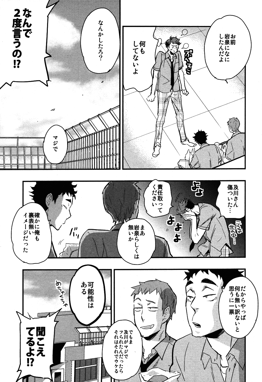 Iwa-chan no Yuuutsu page 9 full