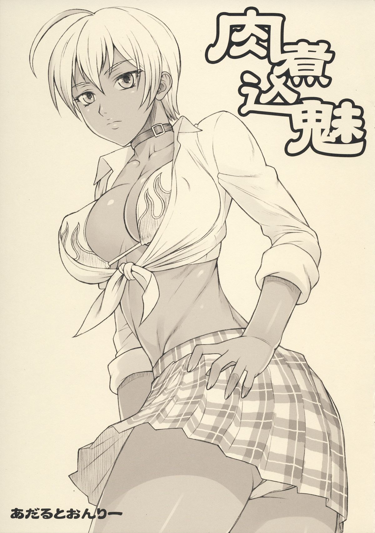 Nikunikomi page 1 full