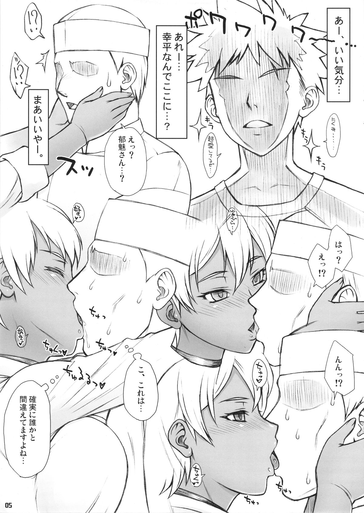 Nikunikomi page 4 full