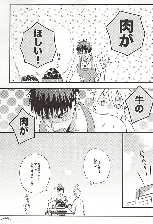 Sweet Sweet Cream of Terter page 9 full