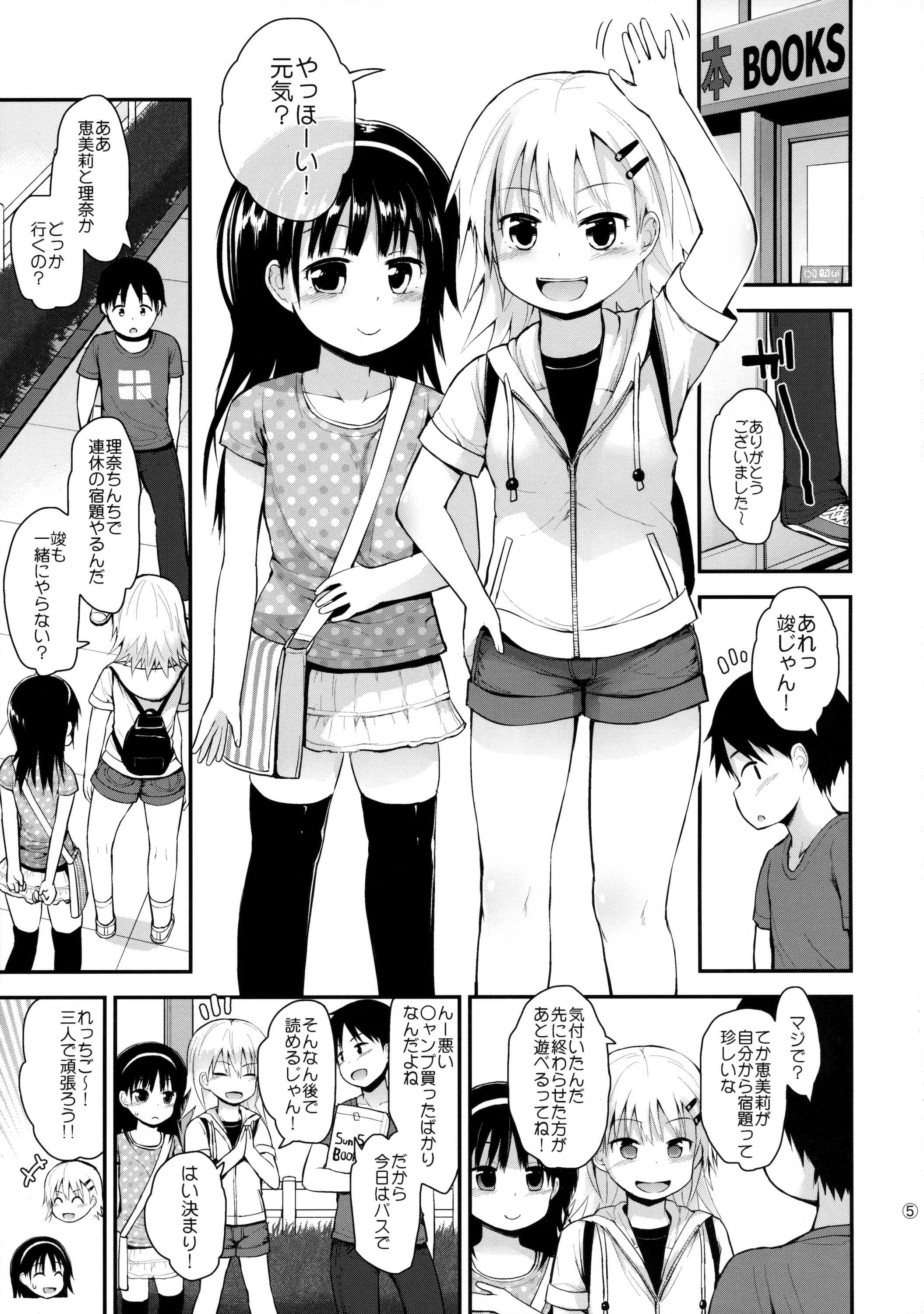 Itazura Joji-tachi to Benkyoukai page 4 full