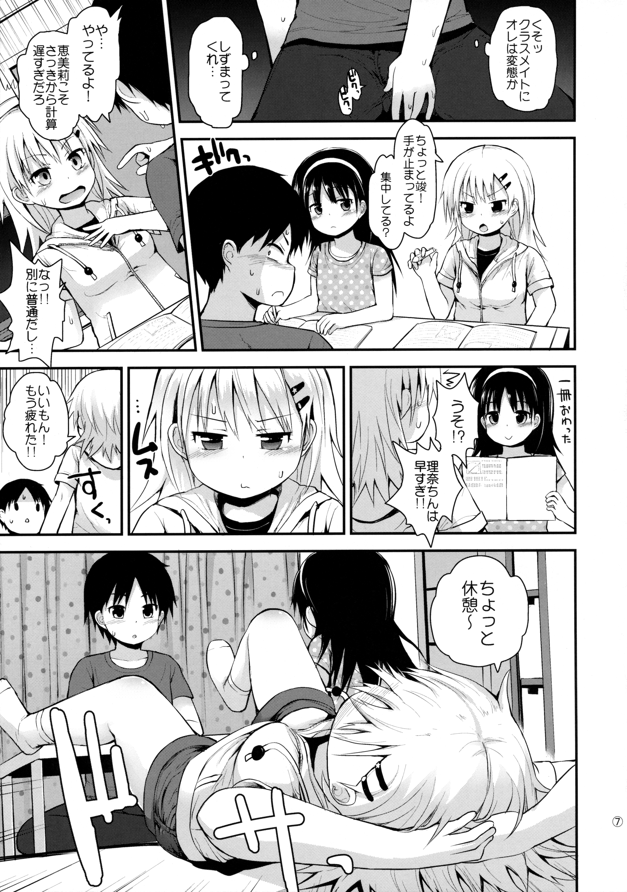 Itazura Joji-tachi to Benkyoukai page 6 full
