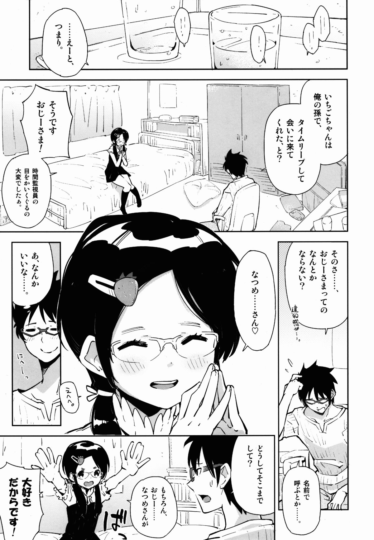 Otokonoko DOOR -Kimatsu Shiken no Benkyou ga Hakadotta no wa, Totsuzen Kabe kara Arawareta Otokonoko no Okage!- page 7 full