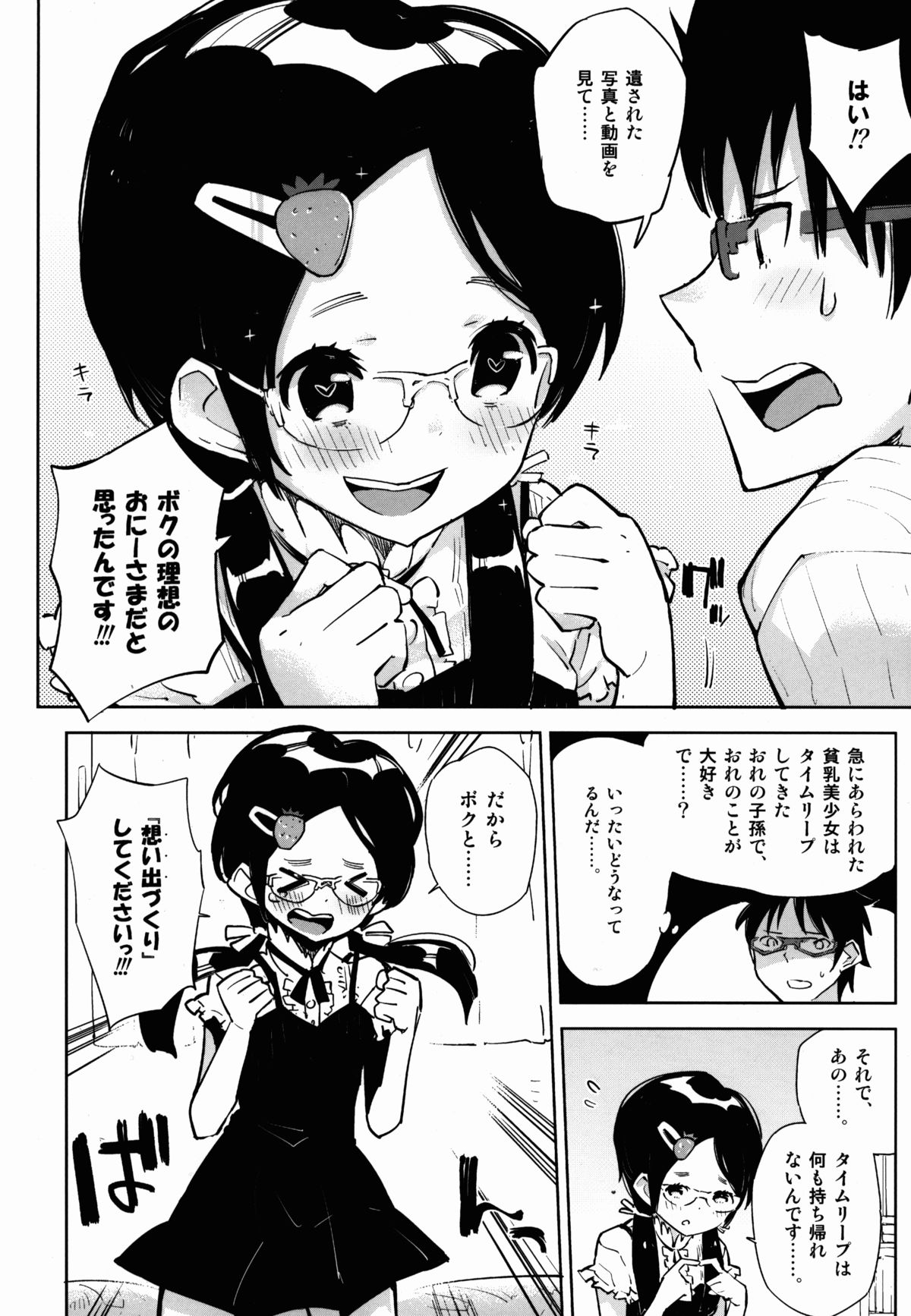 Otokonoko DOOR -Kimatsu Shiken no Benkyou ga Hakadotta no wa, Totsuzen Kabe kara Arawareta Otokonoko no Okage!- page 8 full