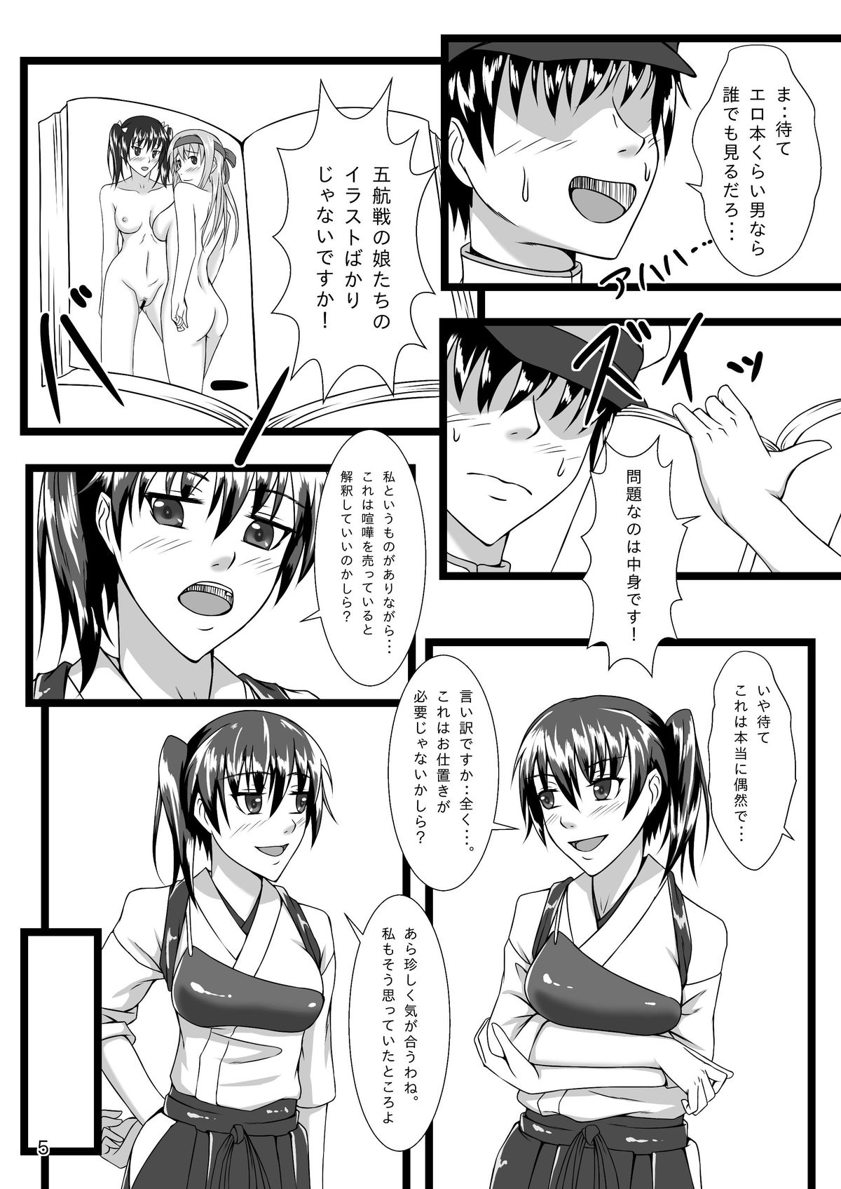 Kaga Twins 2 page 4 full