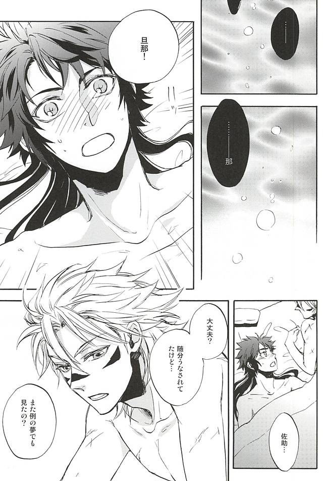 Love Log 3 page 10 full