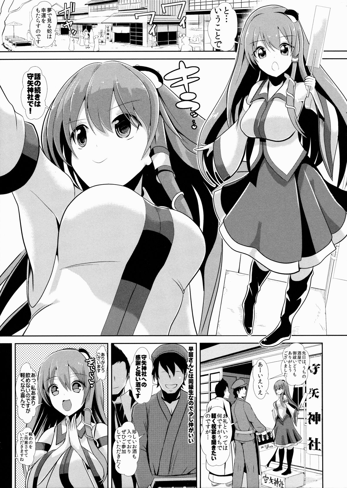 Touhou Deisuikan 4 Kochiya Sanae page 2 full