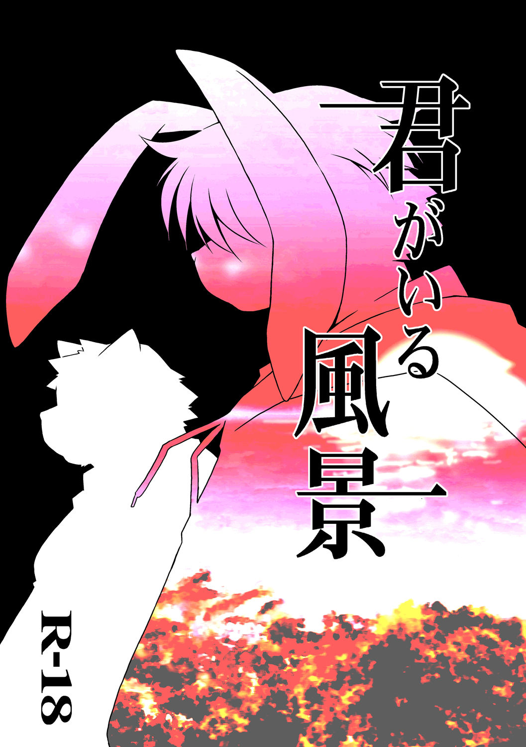 Kimi ga Iru Fuukei page 1 full