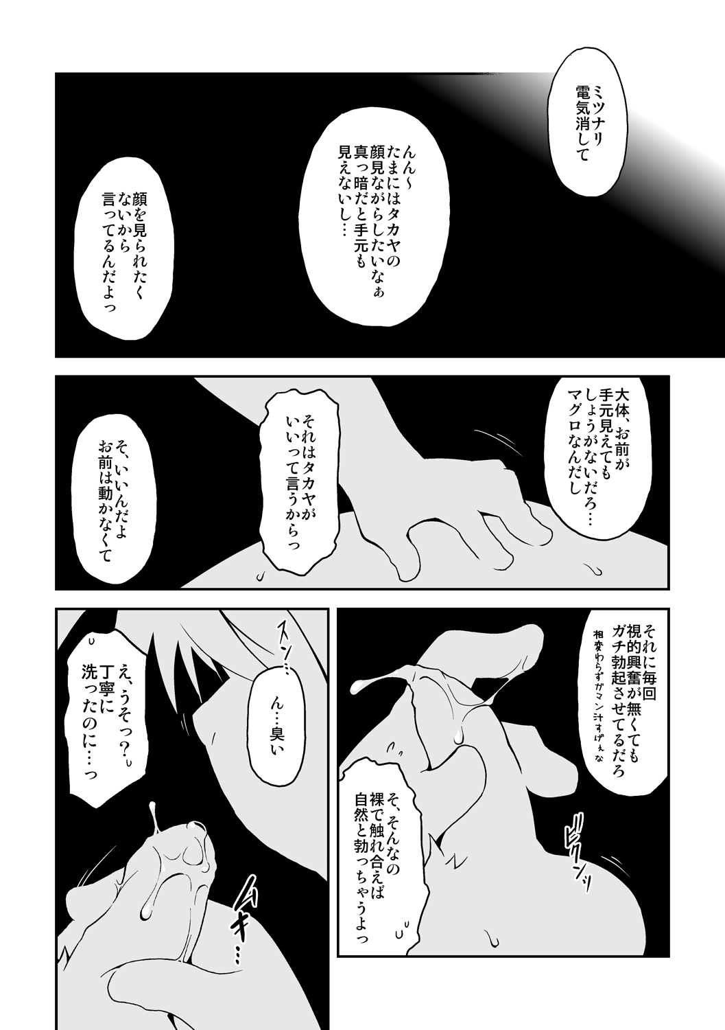 Kimi ga Iru Fuukei page 3 full