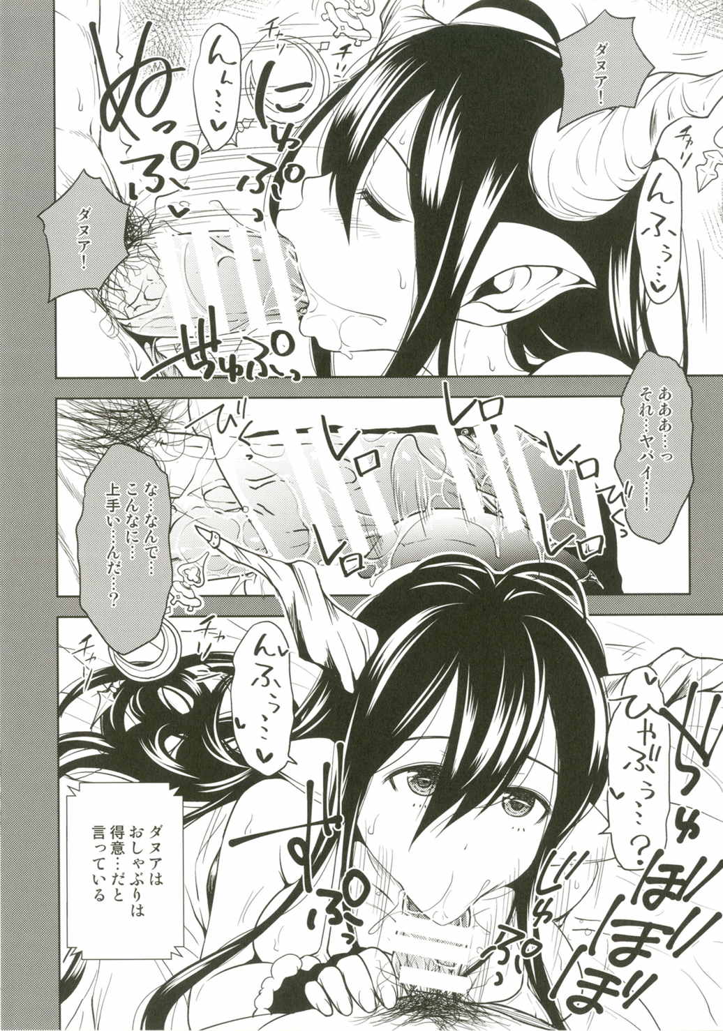 Danua to Himitsu no Gishiki page 7 full