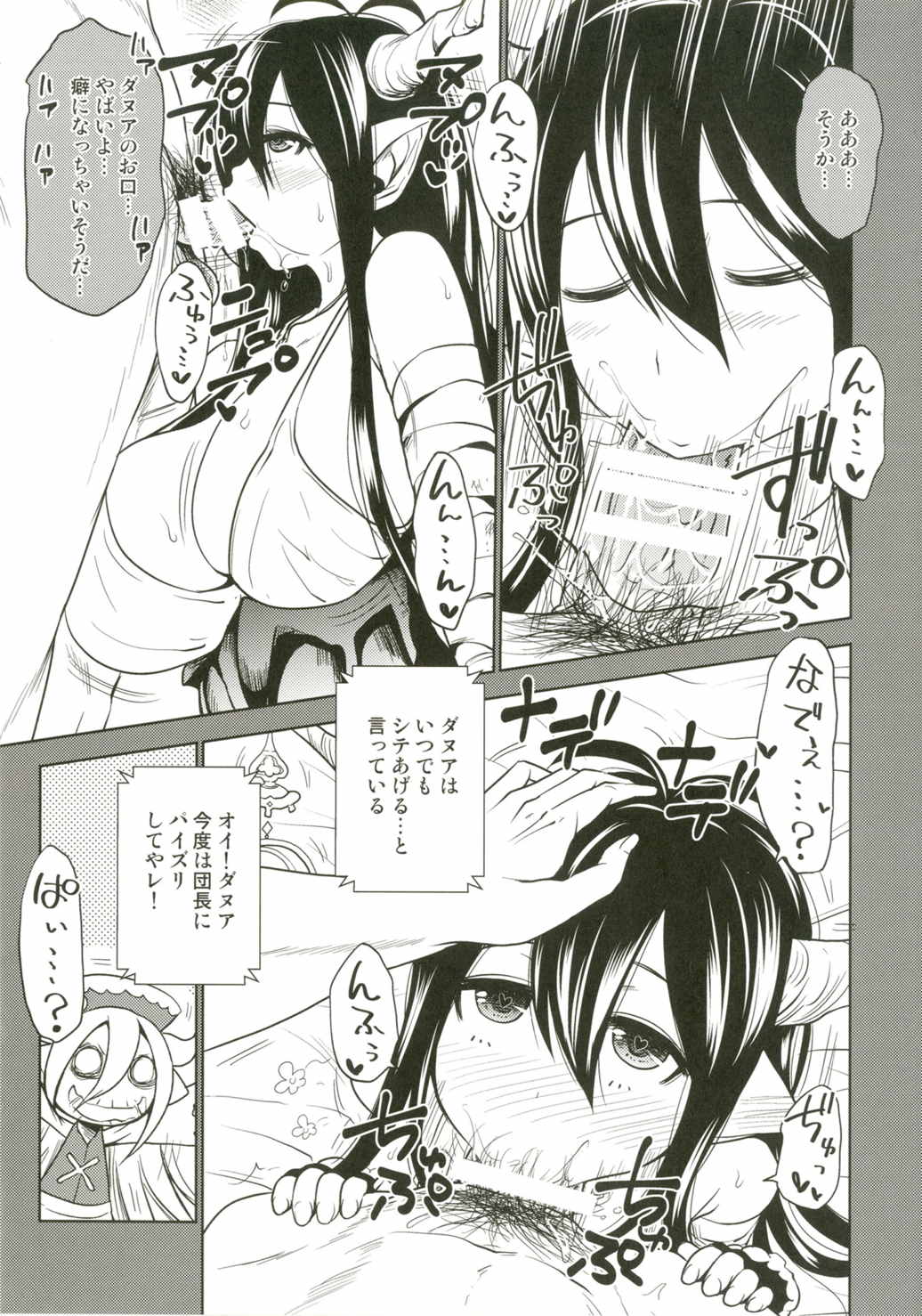 Danua to Himitsu no Gishiki page 8 full