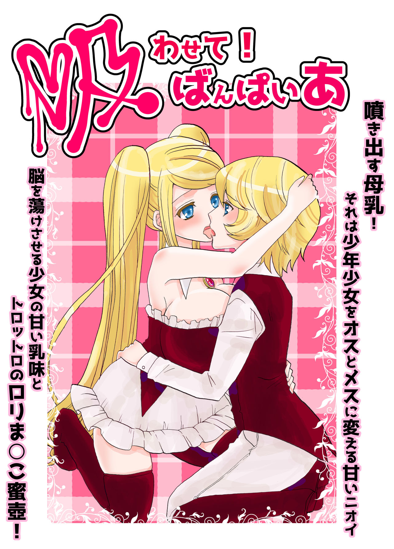 Suwasete! Vampire page 1 full