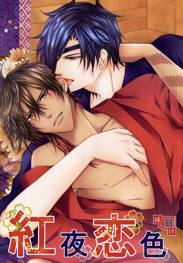 Kouya Koiro page 1 full