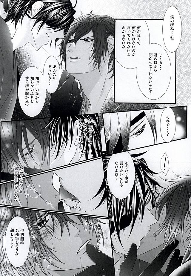 Kouya Koiro page 10 full