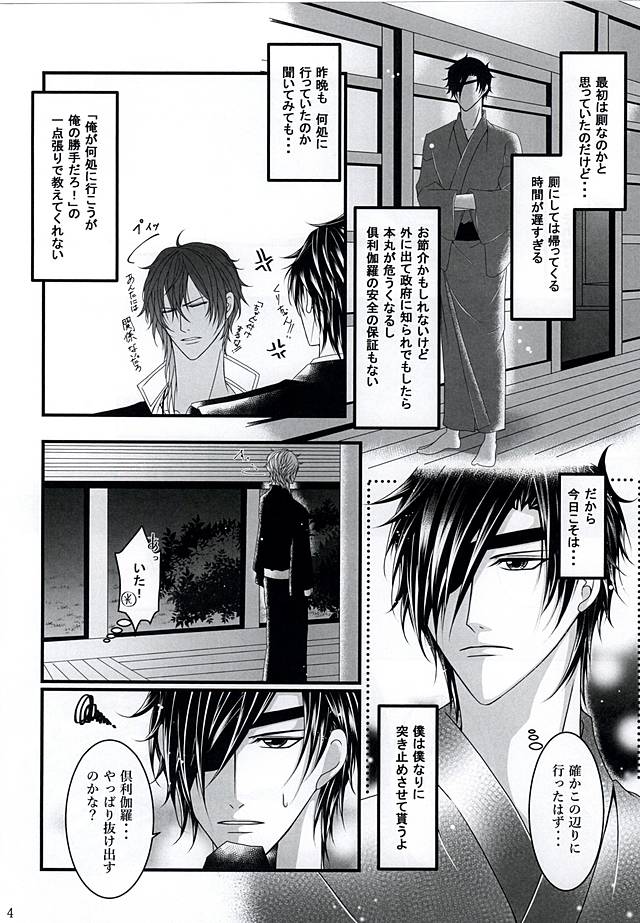 Kouya Koiro page 2 full