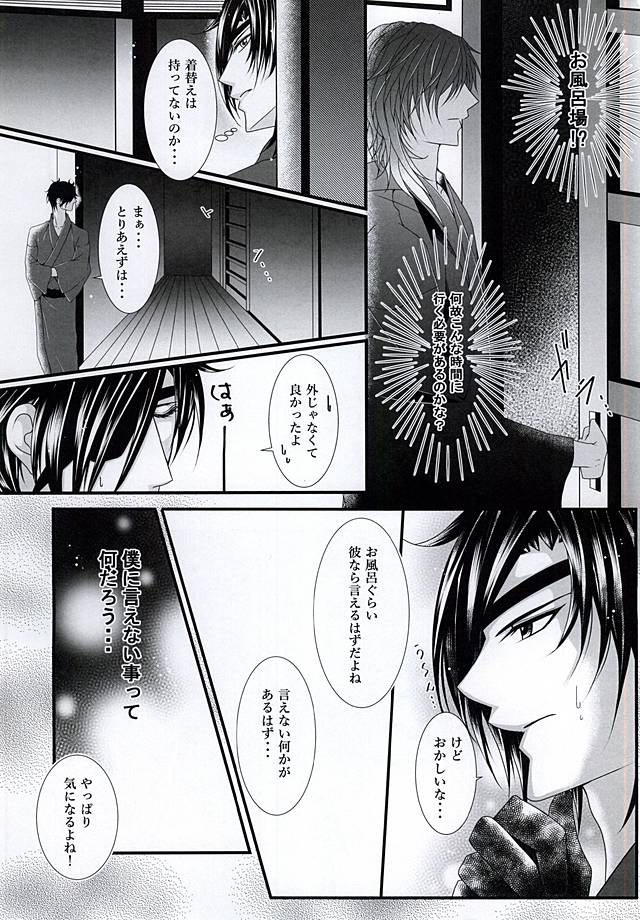 Kouya Koiro page 3 full