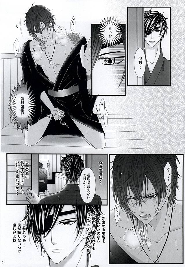 Kouya Koiro page 4 full