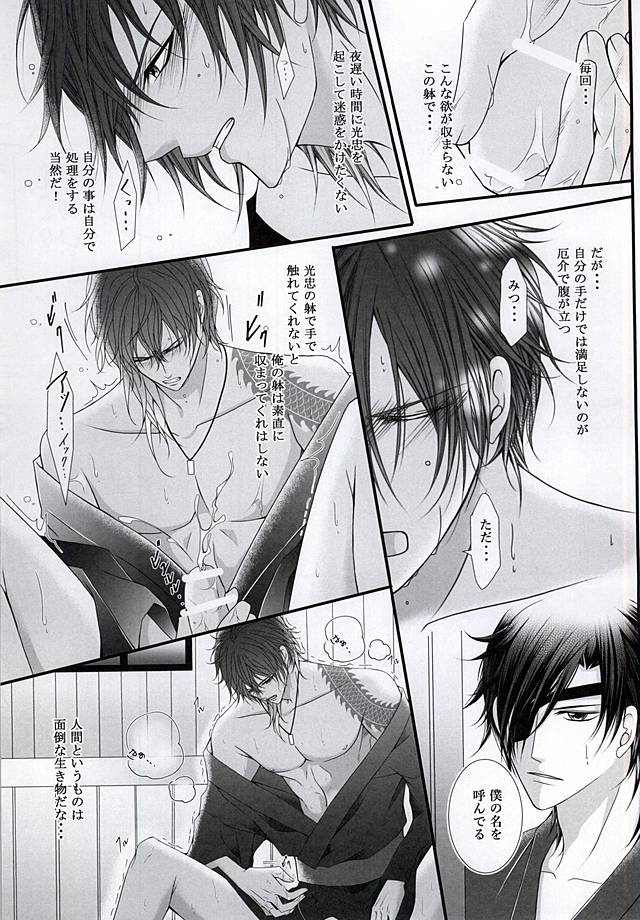 Kouya Koiro page 5 full