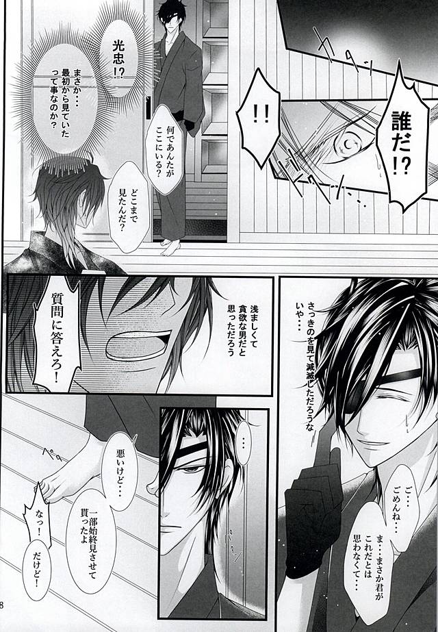 Kouya Koiro page 6 full
