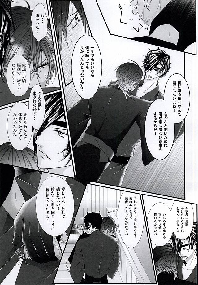 Kouya Koiro page 7 full