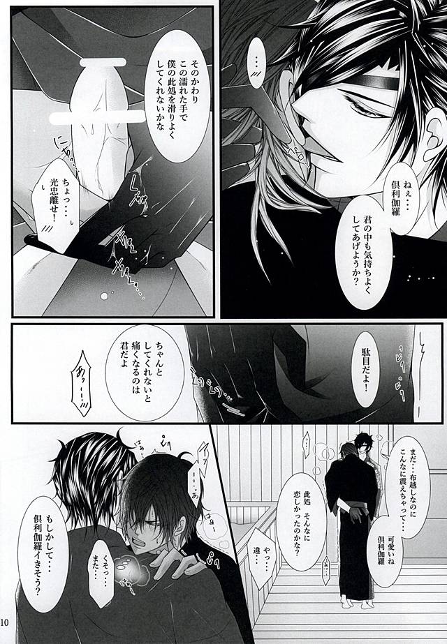 Kouya Koiro page 8 full