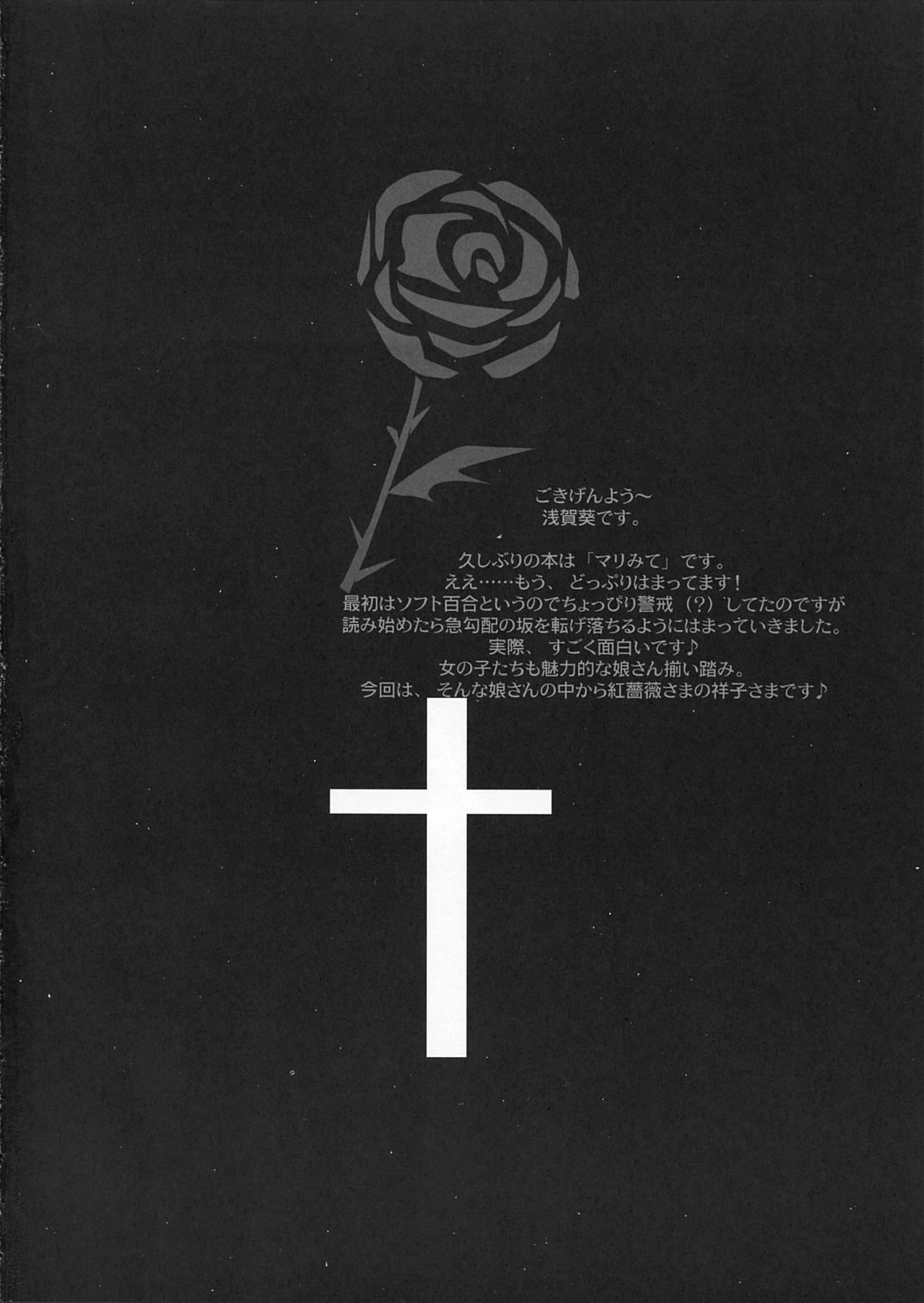 Kohitsuji-tachi no Bansan page 3 full