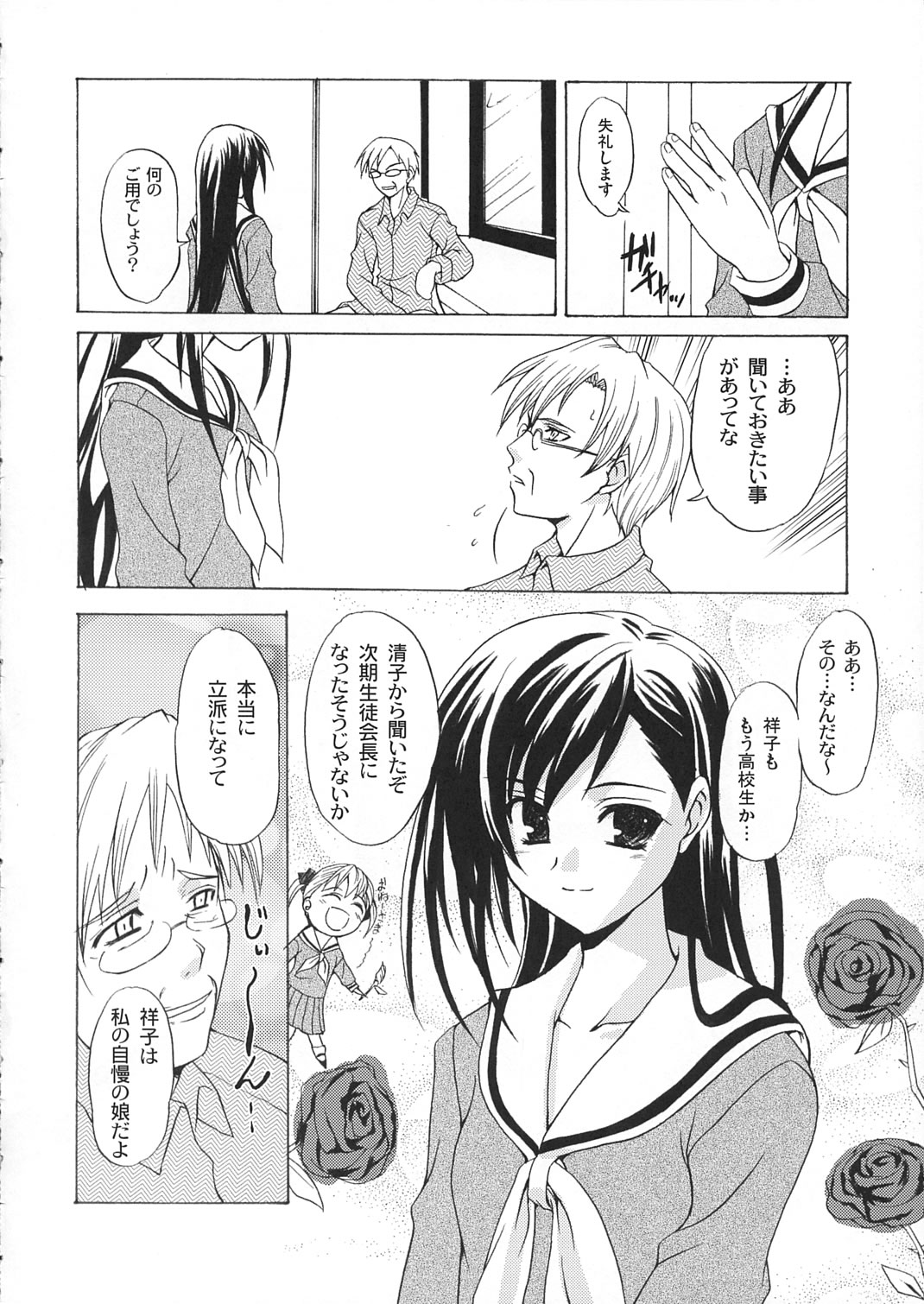 Kohitsuji-tachi no Bansan page 5 full