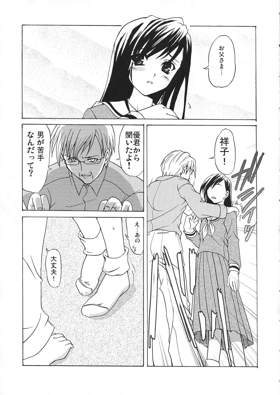 Kohitsuji-tachi no Bansan page 6 full