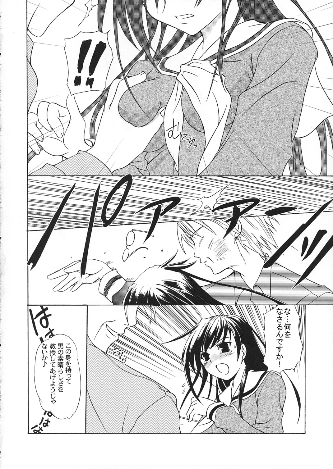 Kohitsuji-tachi no Bansan page 7 full