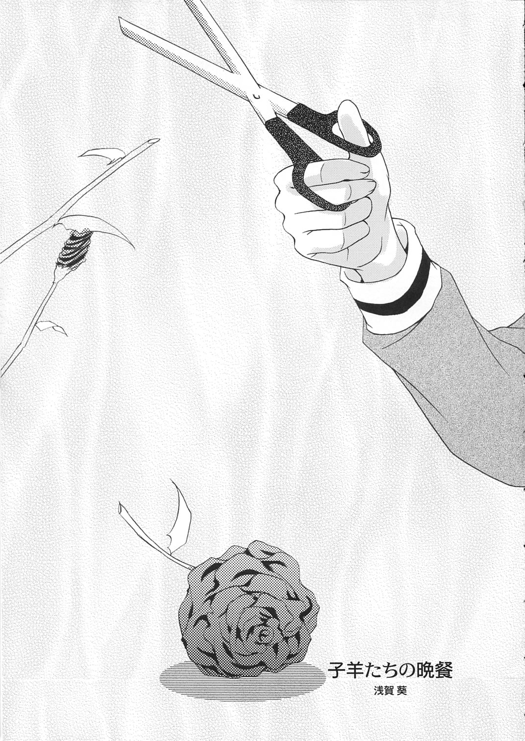 Kohitsuji-tachi no Bansan page 8 full