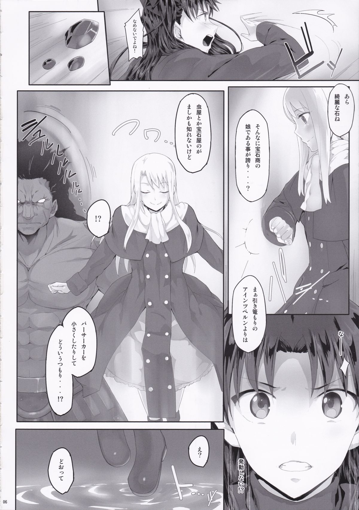 Tosaka Rin ga Berserker ni Okasareru Hon page 6 full