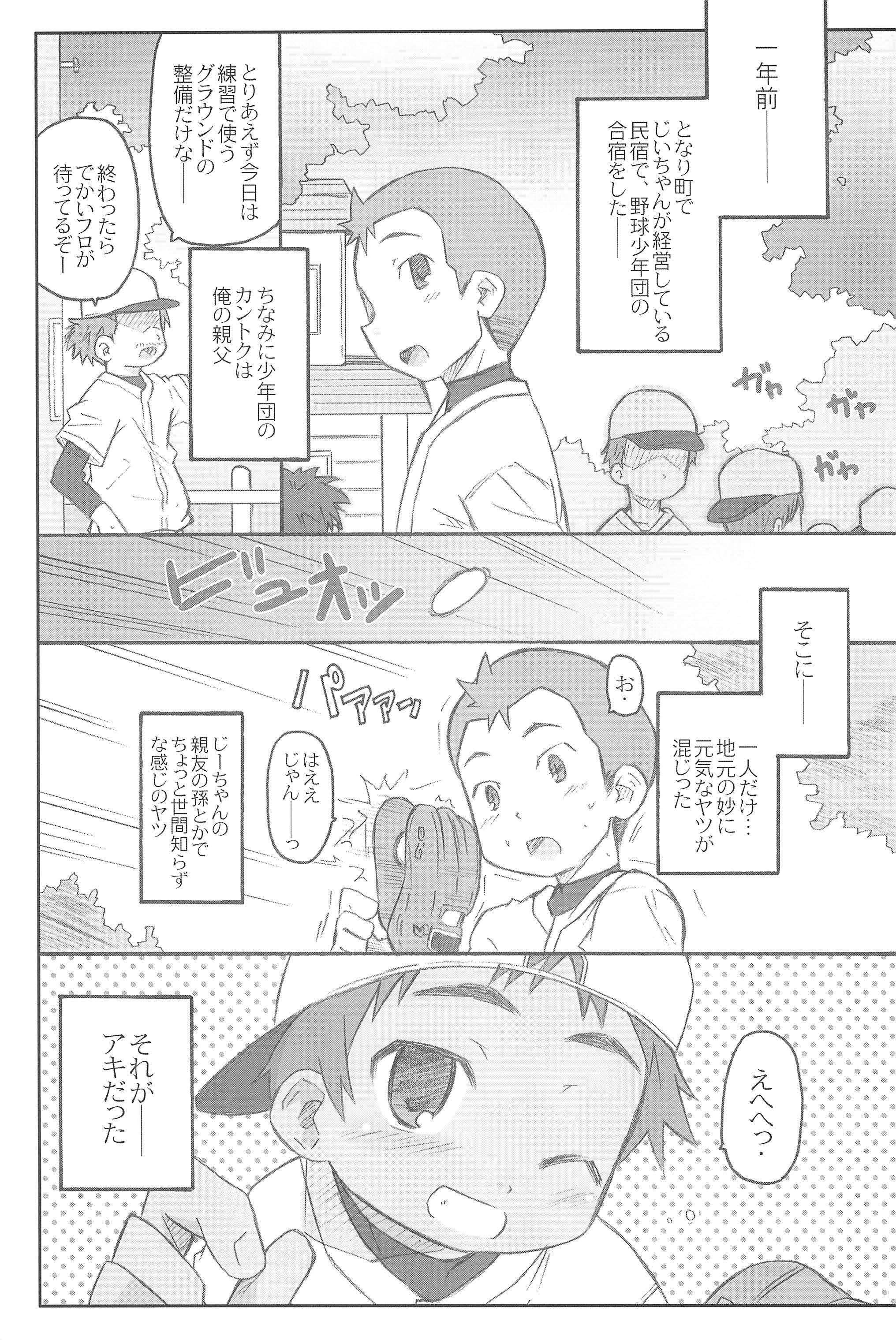 Sukumizu Hiyakeato-zoku 2007 page 5 full