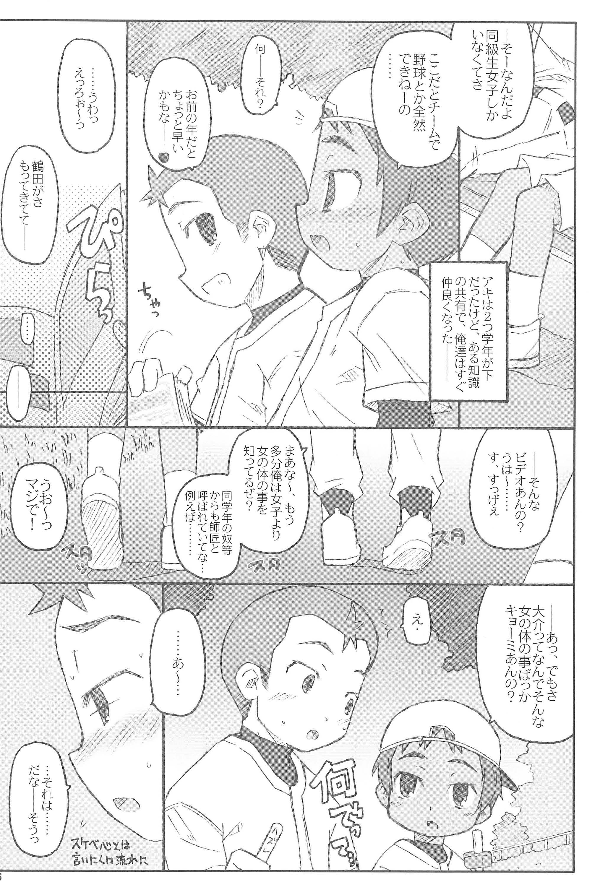 Sukumizu Hiyakeato-zoku 2007 page 6 full