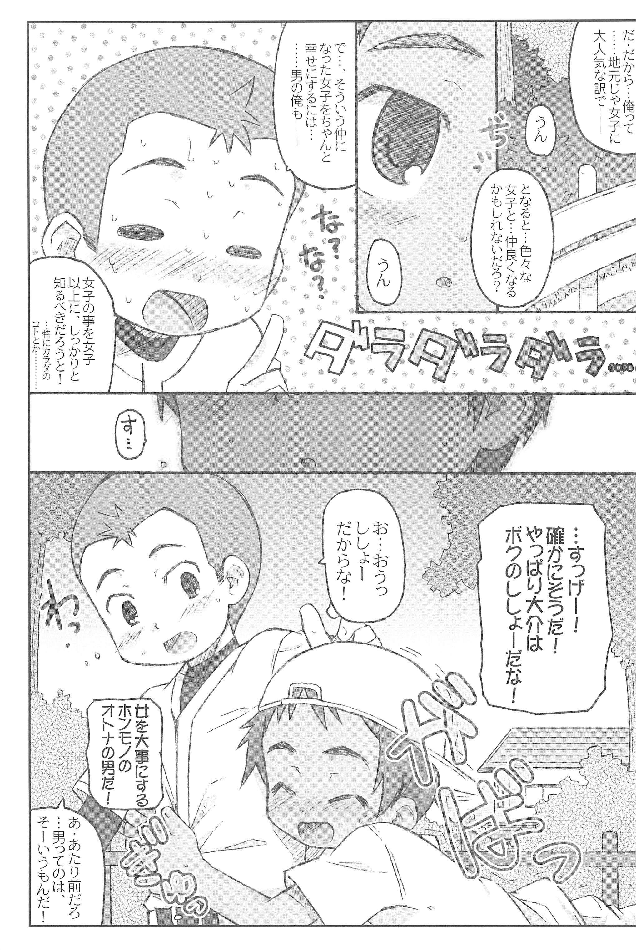 Sukumizu Hiyakeato-zoku 2007 page 7 full